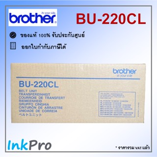 Brother BU-220CL สายพานลำเลียงกระดาษ ของแท้ Belt Unit