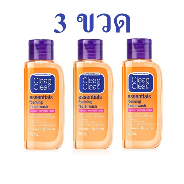 3ขวด โฟมมิ่ง เฟส วอช คลีนแอนด์เคลียร์ CLEAN AND CLEAR FOAMING FACE WASH 50 ml.