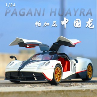 Pagani โมเดลรถยนต์ซูเปอร์คาร์ 1: 24 Lamborghini McLaren โลหะอัลลอย ของเล่นสําหรับเด็กผู้ชาย