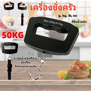 เครื่องชั่งขนาดเล็กแบบพกพาขนาดเล็ก 50kg/10g ที่ชั่งน้ำหนัก ตาชั่งกระเป๋า ตาชั่งกระเป๋า ตาชั่งอาหาร ตาชั่ง