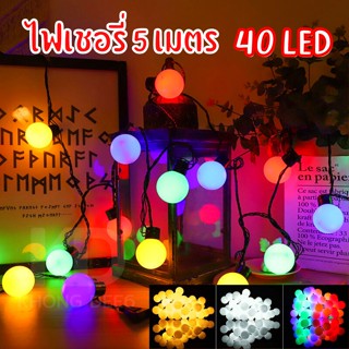 ไฟเชอรี่ LED แบบกระพริบ สีRGB 5เมตร 40 LED สายไฟสีดำ ไฟประดับตกแต่งห้อง