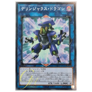 [DANE-JP041] Dillingerous Dragon (Common)