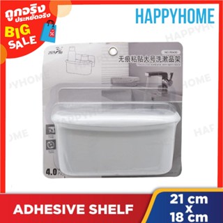 ที่วางขวดแชมพูในห้องน้ำแบบมีกาว (รับน้ำหนักได้ 4.0 กก.) D-8973245 Adhesive Bath Rack (4.0kg)