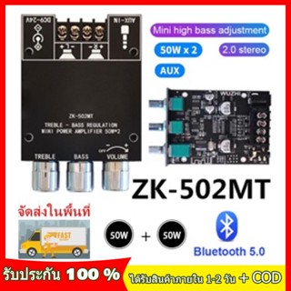 🔥ราคาโรงงาน เครื่องขยายเสียงหูฟั 5.0 ZK-502MTมินิบลูทูธเครื่องขยายเสียงซับวูฟเฟอร์เครื่องขยายเสียงกำลังขับ 2x50W