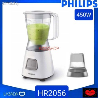 เครื่องปั่น Philips เครื่องปั่นอเนกประสงค์ พร้อมโถบดสับ รุ่น HR2056 ขนาด1.25 ลิตร กำลังไฟ 450 วัตต์และระบบป้องกันมอเตอร์