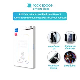 rock space iPhone11 ฟิล์มกระจกต็มจอ Anti Spy ปกป้องข้อมูล ทั้ง2ด้าน สำหรับ iPhone11/iPhone11Pro/iPhone11ProMax/iPhone11