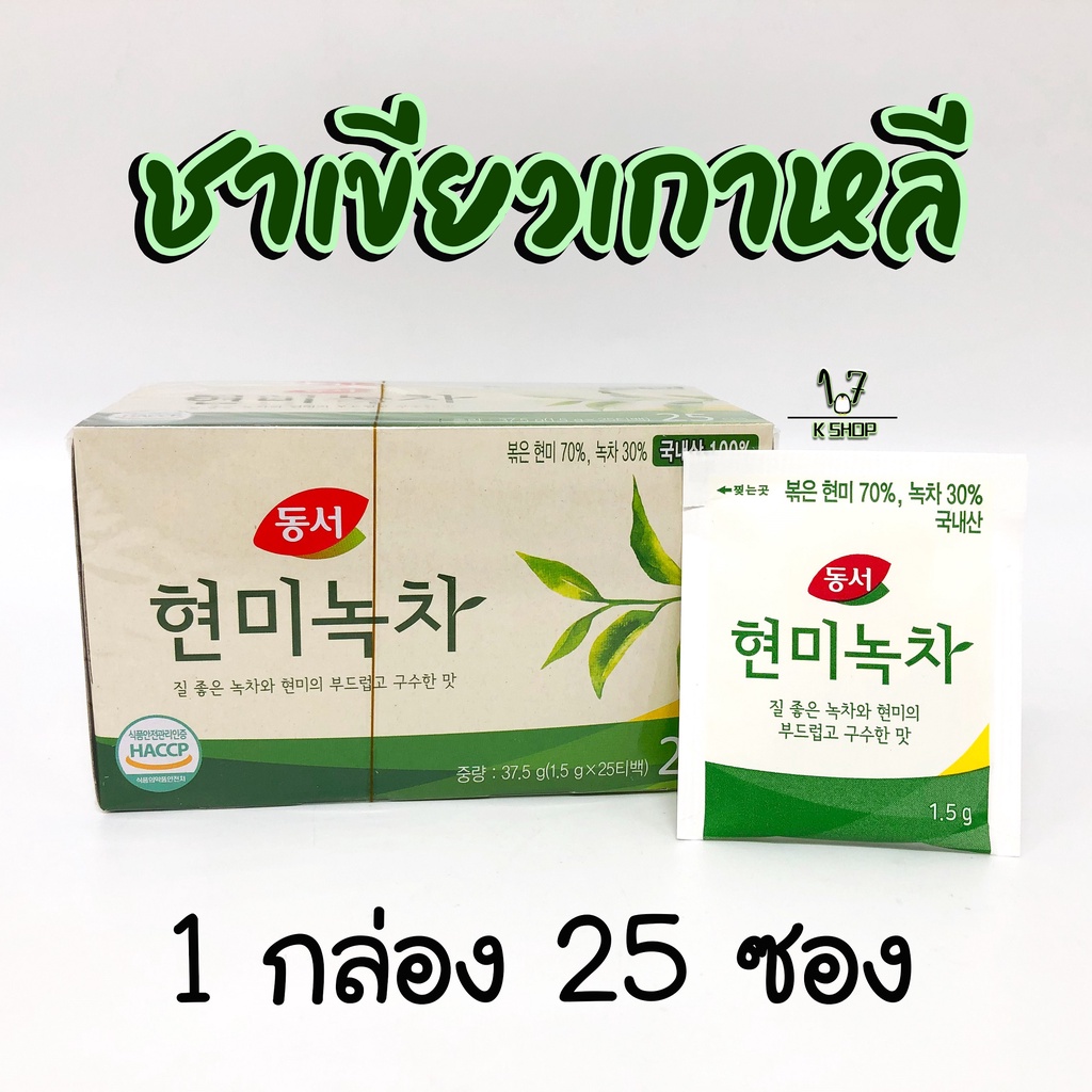 ชาเขียวเกาหลี Brown Rice Green Tea 25 ซอง ชาเกาหลี 현미녹차 ผสมข้าวกล้องหอมคั่ว