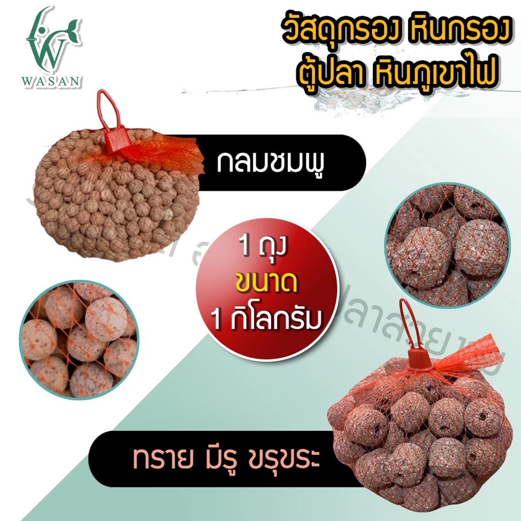 วัสดุกรองหินภูเขาไฟสำหรับตู้ปลา thumbnail 7