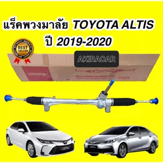 แร็คไฟฟ้า ALTIS2020-2022 สินค้าของใหม่ ญี่ปุ่นแท้100% ของใหม่มีประกัน 3เดือน รหัส RTT07208