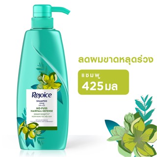 REJOICE รีจอยส์ แชมพู ช่วยลดผมขาดร่วง 425 มล.