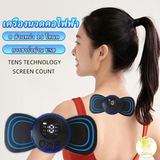 นวดคอHQ-185 นวดไหล่ ปรับความแรงได้ บรรเทาอาการปวด นวด Massage Therapy Device