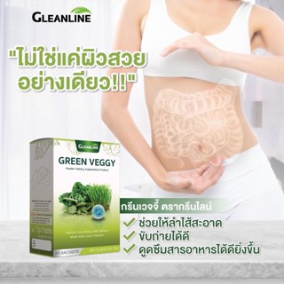 Green Veggy กรีนเวจจี้ 10 ซอง กลีนไลน์