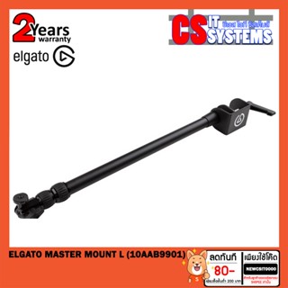 ELGATO MASTER MOUNT L (10AAB9901)