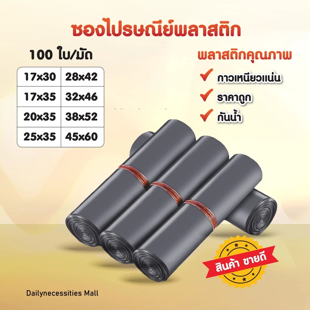 ซองไปรษณีย์พลาสติก (รวมไซส์ใหญ่สีเทาดำ) 32x45 38x52 45x60 ถุงพัสดุอย่างดี ทนทาน กาวเหนียว