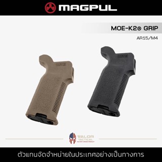 Magpul - MOE-K2 Grip – AR15/M4 กริบมือ กริ๊ปมือหลัง ด้ามกริป อุปกรณ์เสริม