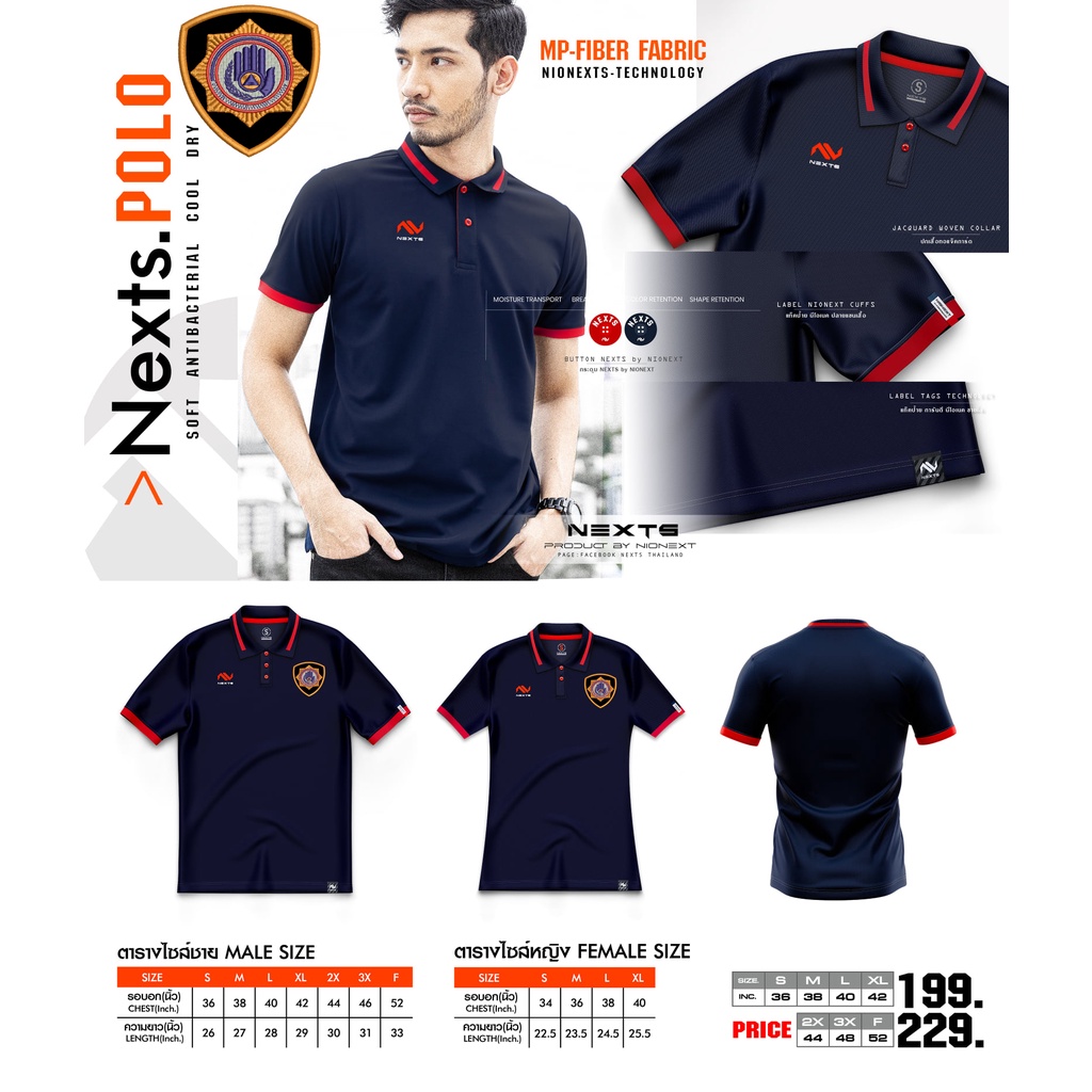 เสื้อโปโลชาย (ปักโลโก้เจ้าพนักงานป้องกันและบรรเทาสาธารณภัย) สวมใส่สบาย มาใหม่ล่าสุด!