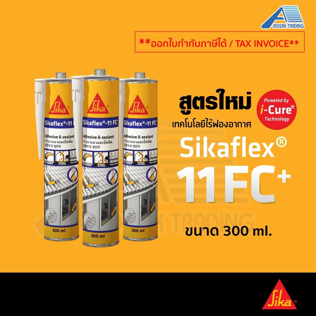 Sikaflex-11 FC+  SIKA ซิก้า วัสดุยาแนวและยึดติด ประเภทโพลียูรีเทน สูตรใหม่ ขนาด 300 ml. สีขาว/สีเทา