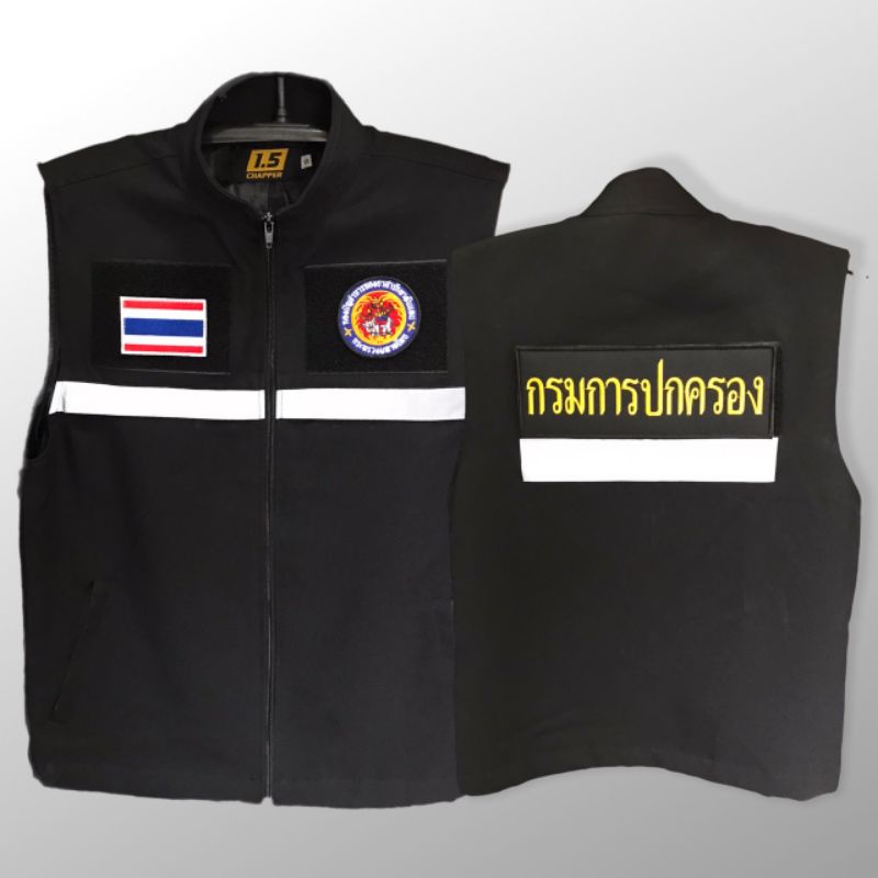 เสื้อกั๊กอส.​ สีดำ หมวกสีกรมท่า กองอาสารักษาดินแดน ปกครอง มหาดไทย
