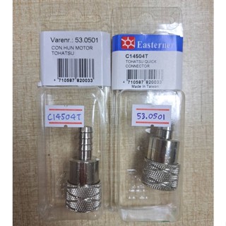 อุปกรณ์เรือ - [Easterner C14504T &amp; Palby 53.0501] - หัวต่อสายน้ำมันเครื่อง TOHATSU QUICK CONNECTOR