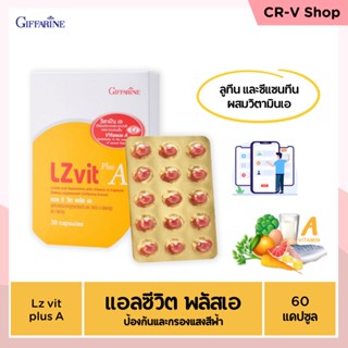 บำรุงจอตา วิตามินเอ LZ VIT Plus A GIFFARINE แอลซีวิต พลัสเอ กิฟฟารีน | Vitamin วิตามิน อาหารเสริม