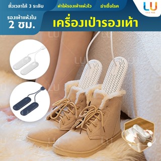 3life เครื่องเป่ารองเท้า Shoes Dryer By iPowerGo เครื่องเป่ารองเท้า สำหรับกำจัดกลิ่นรองเท้า เครื่องลดกลิ่นอับรอง