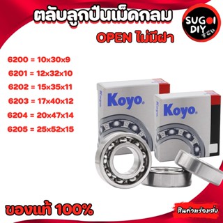 ตลับลูกปืน KOYO 6200 6201 6202 6203 6204 6205 OPEN ไม่มีฝา KOYO Made in Japan 6200-6210 KOYO แท้ 100% Sugoi diy