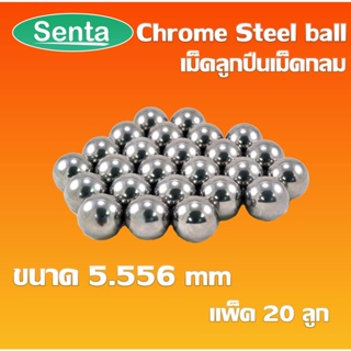 Chrome steel ball เม็ดลูกปืนเม็ดกลม ขนาด 5.556 mm ความแข็ง 60 ~ 63 HRC ( จำนวน 20 ลูก ) AISI 52100 / JIS SUJ2 / DIN 100