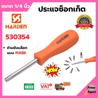 ประแจซ็อกเก็ต ด้ามขันบล็อก แบบ FIXED ขนาด 1/4 นิ้ว (2 หุน) HARDEN 530354