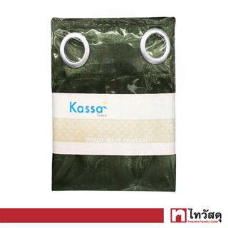 KASSA HOME ม่านตาไก่ หน้าต่าง กันแสงแดด รุ่น LYN ขนาด 130 x 160 ซม. สีเขียว