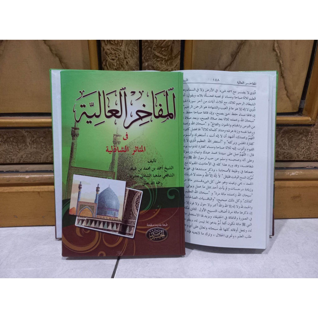 หนังสือ Mafahirul aliyah ของ mafundula aliah haromain