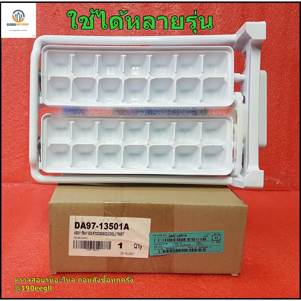 ขายอะไหล่ของแท้/ที่ทำน้ำแข็งตู้เย็นซัมซุง/SAMSUNG/ASSY TRAY ICE/DA97-13501D DA97-13501C แทน