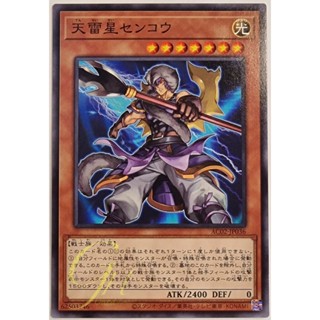 [AC02-JP036] Senko the Skybolt Star (Common)