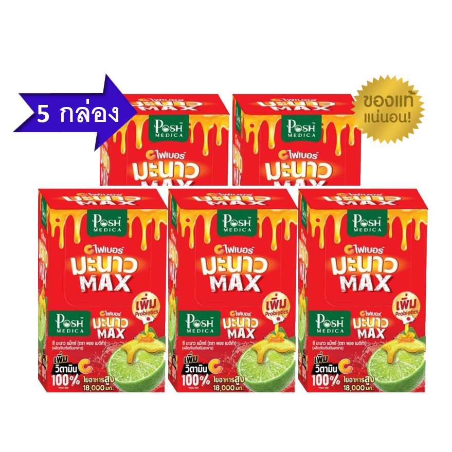 โปรโมชั่น 5 กล่อง Mc.Plus Fiber/ PoshMedica Fiber พอช เมดิก้า แม็คพลัส ไฟเบอร์ ส้ม ช่วยขับถ่าย จำนวน 5 กล่อง