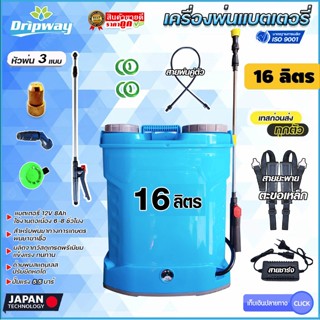 เครื่องพ่นยาแบตเตอรี่ ขนาด 16L และ 20L💥 ราคาถูกที่สุด 💥 อุปกรณ์ครบชุดพร้อมใช้งานได้เลย แบตอึด แบตทน