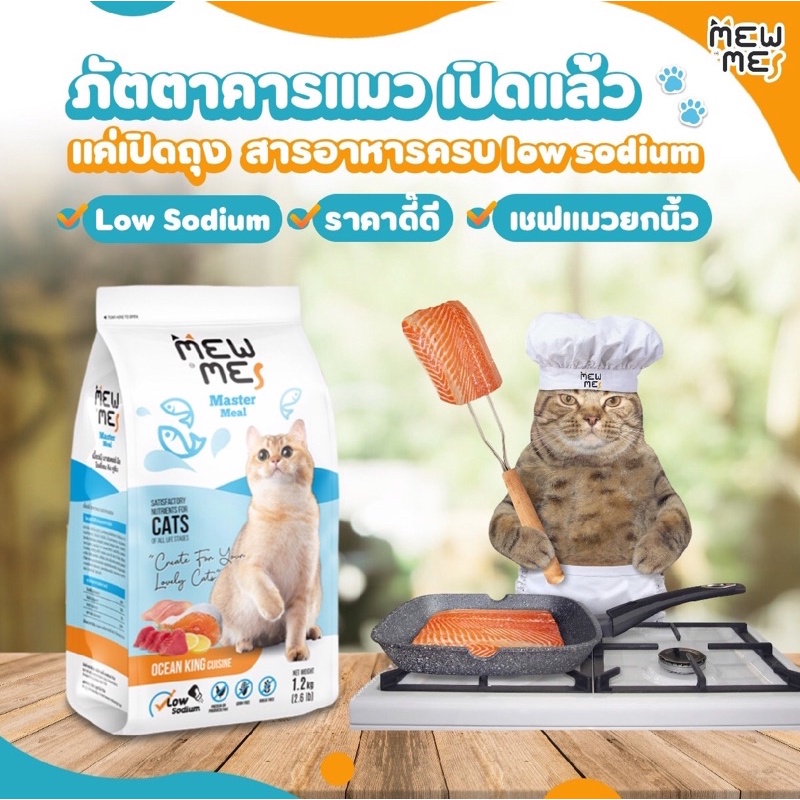 อาหารแมวรสไก่ mew me
