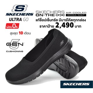 💸โปรฯ 2,100 🇹🇭 แท้~ช็อปไทย​ 🇹🇭 SKECHERS​ On-The-Go Flex - Wonderous รองเท้าคัทชูผ้าใบสุขภาพ ใส่ทำงาน ส้นแบน โยคะ สีดำ