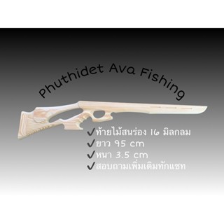 พานท้ายร่อง 16 มิลกลม