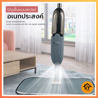 ไม้ถูพื้นแบบสเปรย์ ไม้ถูพื้น SPRAY MOP สามารถหมุนได้ 360 องศา ให้งานบ้านเป็นเรื่องง่าย 0520