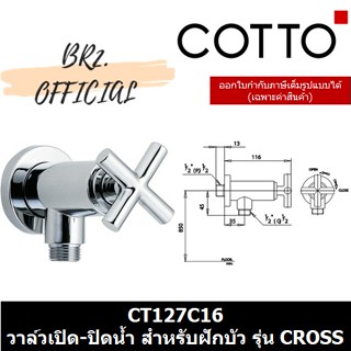 (01.06) 	COTTO = 	CT127C16 วาล์วเปิด-ปิดน้ำ สำหรับฝักบัว รุ่น CROSS