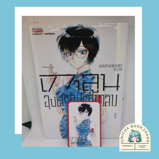 เกาลูน อุบัติรักปริศนาลับ เล่ม 1 (การ์ดแดง)