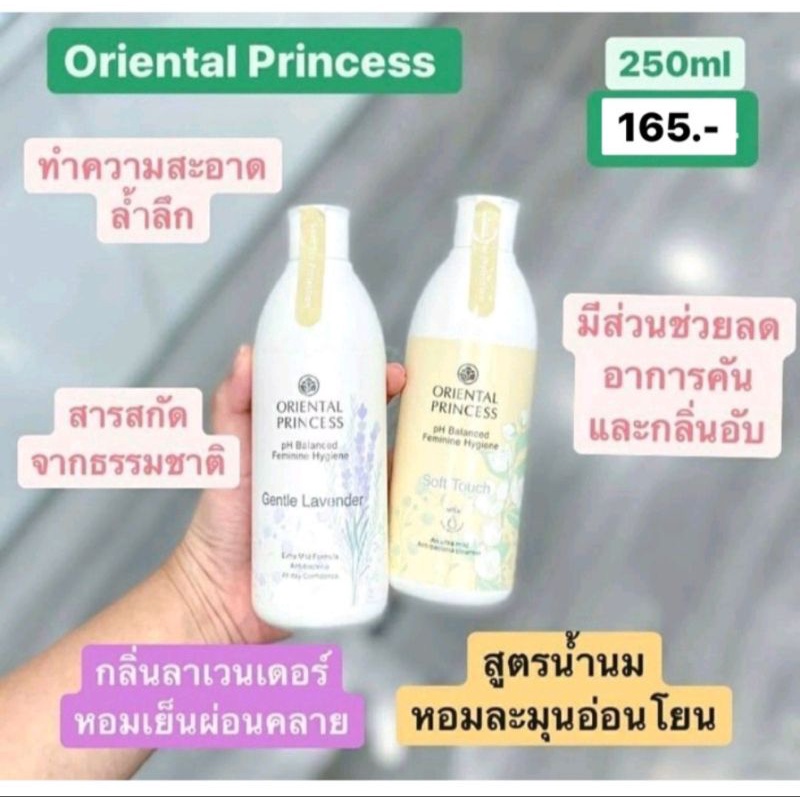 พร้อมส่ง แท้100% สบู่เหลวอนามัยทำความสะอาดจุดซ่อนเร้น Oriental Princess PH Balanced Feminine Hygiene .