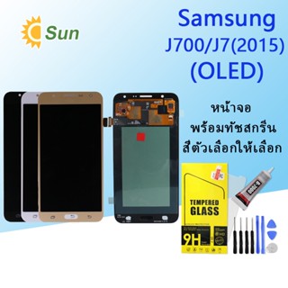 หน้าจอ Lcd Samsung J7/J700/J7(2015) จอชุด จอพร้อมทัชสกรีน จอ+ทัช Lcd Display อะไหล่มือถือ หน้าจอ(OLED)