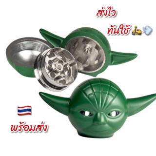 เครื่องบดสมุนไพร ที่บด โยดา StarWars Yoda Grinder จัดส่งจากไทย