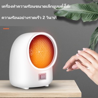 COMELY ฮีตเตอร์มินิ Heater เครื่องทำความร้อนไฟฟ้าแบบพกพา 400W ในครัวเรือนมืออุ่นสำนักงาน ร้อนเร็ว