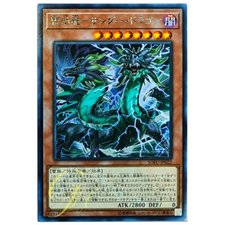 [SOFU-JP022] Thunder Dragonduo (Rare)