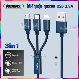 ⚡3in1 ใช้ได้ทุกรุ่น+ทุกยี่ห้อ🔥สายชาร์จ Remax มีหัวชาร์จ 3 หัว ในเส้นเดียว ของแท้100% สายชาร์จ 3 หัว GITTION RC-131th