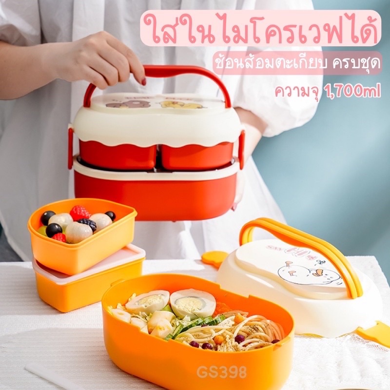 กล่องข้าว ปิ่นโต 2 ชั้น สไตล์เกาหลี เข้าไมโครเวฟได้ พร้อมช้อนส้อมตะเกียบ