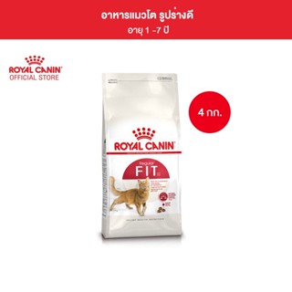 Royal Canin Fit 4Kg สูตรแมวโต รอยัล คานิล ฟิต ถุง4 kg