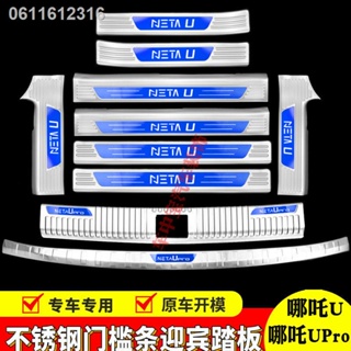 【2022 NETA V】 Hezhong Nezha U/Nezha VPRO แถบธรณีประตูยินดีต้อนรับเหยียบสแตนเลสแถบด้านหลังตัดแต่งแผ่นป้องกันลำต้น