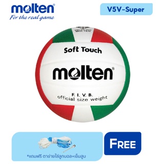 MOLTEN ลูกวอลเลย์บอลหนัง Volleyball PVC V5V-Super WH/R/G (450) แถมฟรี เข็มสูบ+ตาข่าย